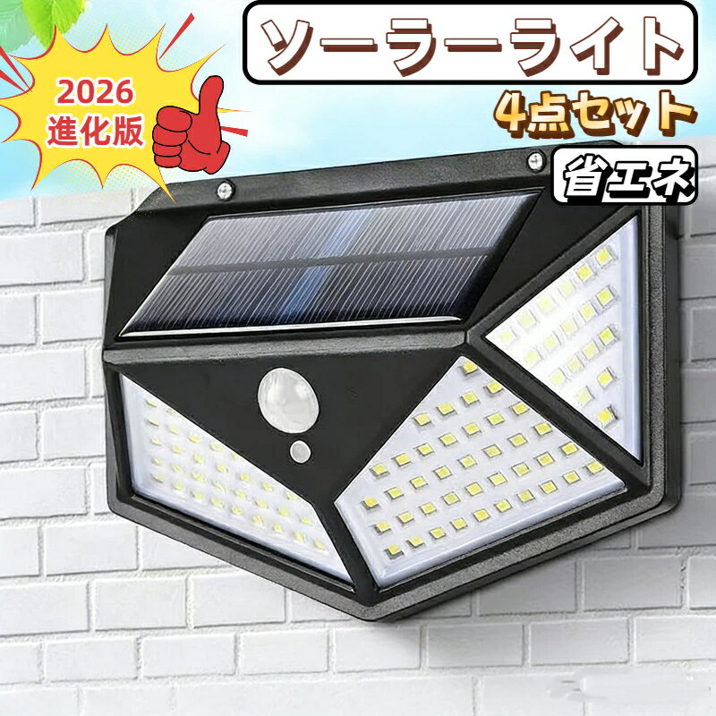 Rakuten - 【2026年進化版】ソーラーライト 省エネ 屋外 防水 防犯 3つ知能モード 自動点灯/消灯 ソーラーセンサーライト 大容量電池 太陽光発電 電気代ゼロ 玄関/廊下/庭/壁掛け/駐車場/停電時など照明用
