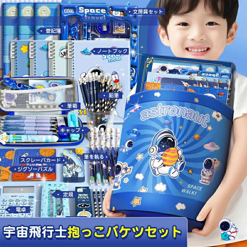 【2026年新発売】キャラクター文房具セット 宇宙モチーフ ペンケース ノート 鉛筆 小学生 男の子 1年生 2年生 可愛い 大容量 ギフト プレゼント 学用品 学校用 入学祝い 新学期 2026年 新作 おしゃれ お祝い 子供 誕生日 贈り物（楽天・すこやか生活）
