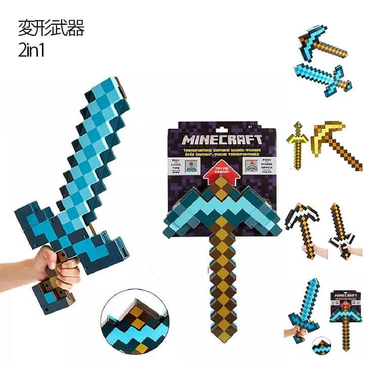 【2026年新発売】マインクラフト 子供玩具 変形武器 マイクラ ダイヤの剣 ゲームの剣 2in1 マインクラフト ソード ゲーム 変形 マイクラ グッズ ゲー...