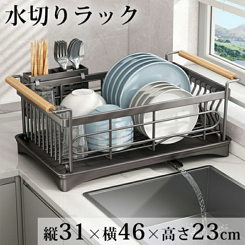 Rakuten - 【2026年新発売】水切りかご 水切りラック 食器かご ワイド 大容量 自動排水 水切り皿置き 食器乾燥 食器置き 抗菌 キッチン用品 洗い物 便利 新生活 一人暮らし シンプル 省スペース キッチン 収納 防錆