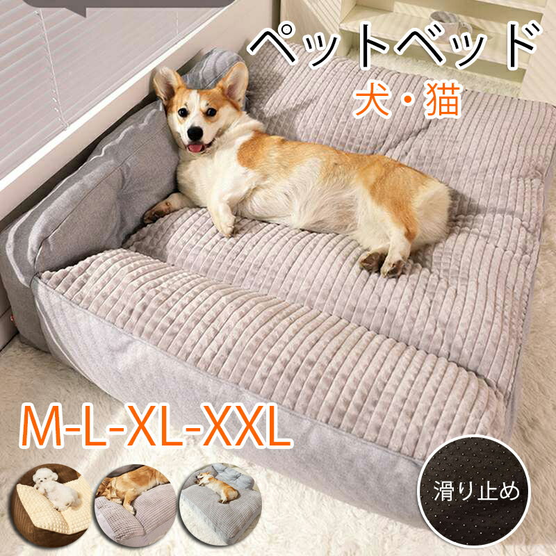 Rakuten - 【2026年新発売】ペットベッド 犬 猫 ペット ソファーベッド カバーを外して洗える ベット ペットソファー ペットソファー 犬ベット ペットソファー 犬用ベッド 猫用ベッド クッション オールシーズン 犬 猫 ペット用 グッズ 犬用 猫用 冬用 滑り止め