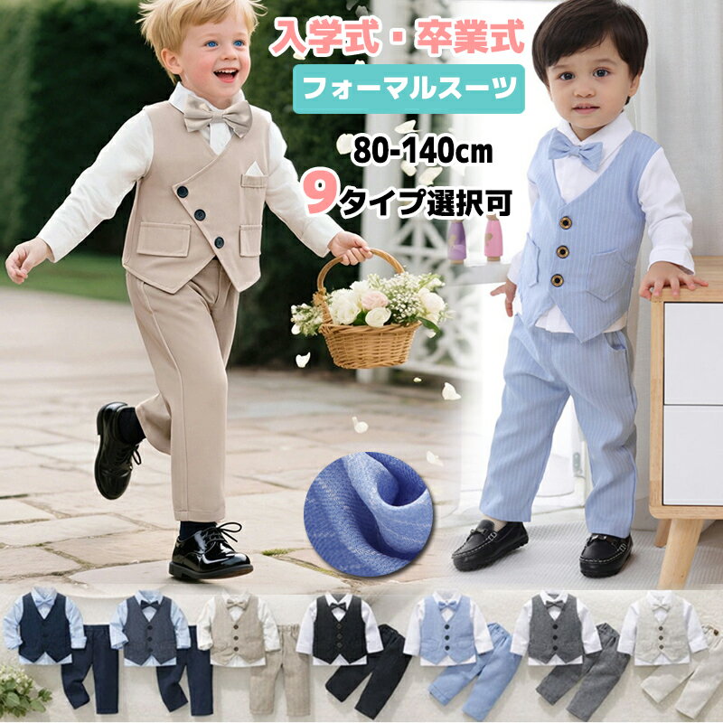 Rakuten - 【3点セット 長袖スーツ】 男の子 スーツ 子供 キッズ フォーマル 男の子 スーツ ベスト セット 子供スーツ フォーマルスーツ 男の子 発表会 スーツ 男の子 スーツ 子供服 卒業式 入園式 七五三 初節句 お宮参り ベビー服 子供服 フォーマル 男の子80-140cm