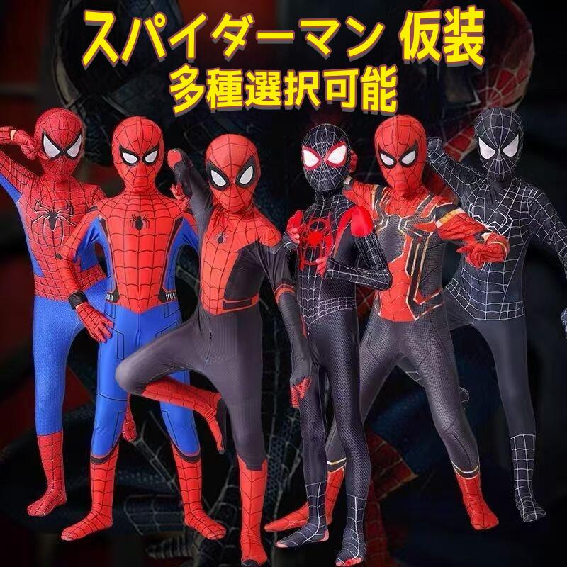 【2026年新発売】コスチューム 子供 男の子向き ボーイズ リアル スパイダーマン 仮装 スパイダーマン戦闘服 全身タイツ キッズ ベリー お揃い ハロウィン...