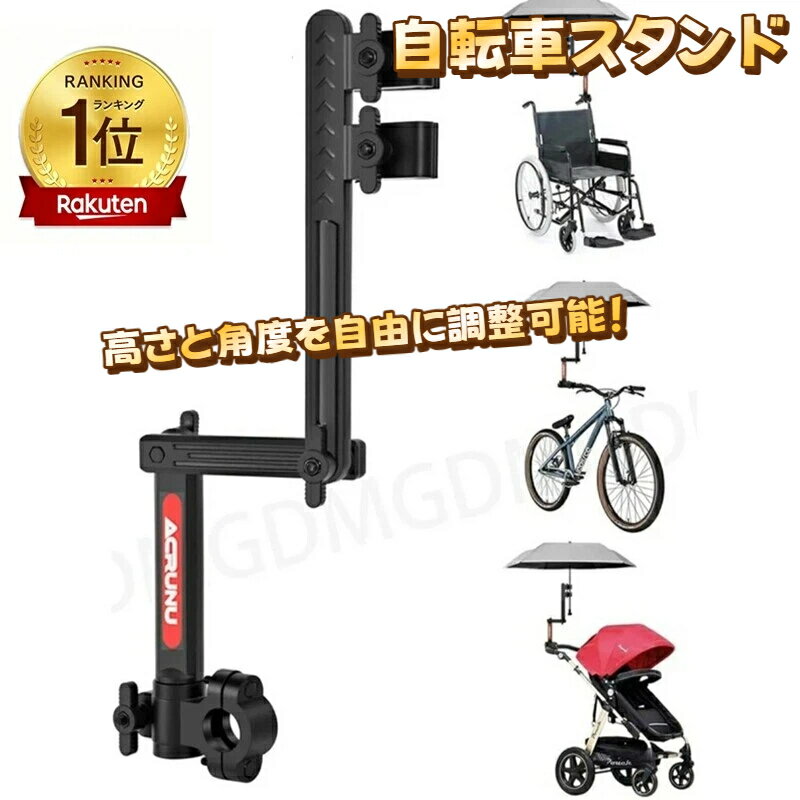 Rakuten - 【楽天1位】自転車用傘ホルダー 自転車スタンド 電動自転車用 ベビーカー 傘スタンド 傘 固定 パラソルスタンド 傘スタンド 傘キャッチ 反射シール付 傘固定具 傘固定スタンド 日除け傘 支持具 ベビーカー 傘取り付け具