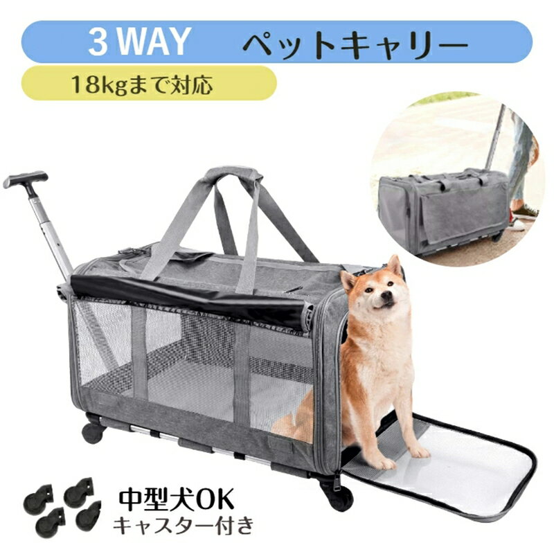 材質： ペットバッグ：ポリエステル、ナイロン、スチール 台車：ポリエステル、パーティクルボード ハンドル：アルミニウム、ABS 寸法：60*39*32cm 商品重量: 3600g 対応ペット種 : 小型犬：チワワ・シーズー・トイプードル・パピヨン ポメラニアン・マルチーズ・コークシャーテリア・豆柴など 中型犬：ブルドッグ・フレンチブルドッグ・ビーグル ボーダーコリー・紀州犬など 子猫～成猫： シンガプーラ・マンチカン・ミヌエット・ラムキン・ロシアンブルー・スコティッシュフォールド・シャム・イジアン・アメリカンショートヘアー・三毛猫・ペルシャなど ※耐荷重を超えない範囲でのご使用をお願い致します。 商品特徴 1. いろんな場所で使える3WAY（キャリタイプ、カートタイプ、ショルダーバッグタイプ） 2. 4か所の窓は二重構造となっており、内側はメッシュ素材で通気性も抜群です。 3. 中敷きマットも付いているため、ペットは気持ちよく寝られます。中敷きは簡単に取り外しが可能です。 4. 飛び出し防止リード付き 5.キャリーカートは自由に方向転換可能、取手部分2段階調整可能、使わないと収納可能 6. キャスターは押し込むだけで設置可能です、道具いらず取り外すも簡単！ 注意事項： 1※本品はペット用です、その他の用途には使用しないでください。 2※本品はペットが噛んだり、引っ掻いたりしないよう注意してください。 3※ペットを中に入れたまま長時間放置しないでください。 4※お使いの端末によって実際の商品と色が若干異なる場合がございます。 5※本製品は飛行機輸送用キャリーではありません。 検索用キーワード： ペット用キャリー 犬用キャリー 猫用キャリー ペット用品 折りたたみキャリーカート 折り畳みキャリーカート キャスター キャット ドッグ メッシュ窓 ペットキャリーバック 旅行 通院 帰省 おでかけ イベント 緊急用