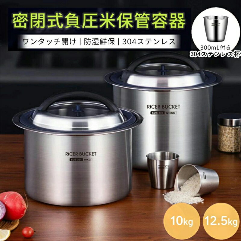 楽天市場】真空 米びつ ステンレス（保存容器・調味料入れ｜キッチン