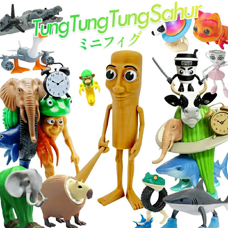 Rakuten - 【2026年進化版】トゥントゥントゥンサフール TungTungTungSahur ミニフィグ キャラクター 面白い フィクション 人形 ホラーゲーム おもちゃ 積み木 創造 知恵 遊び 想像力 創造力 子供用 Youtube