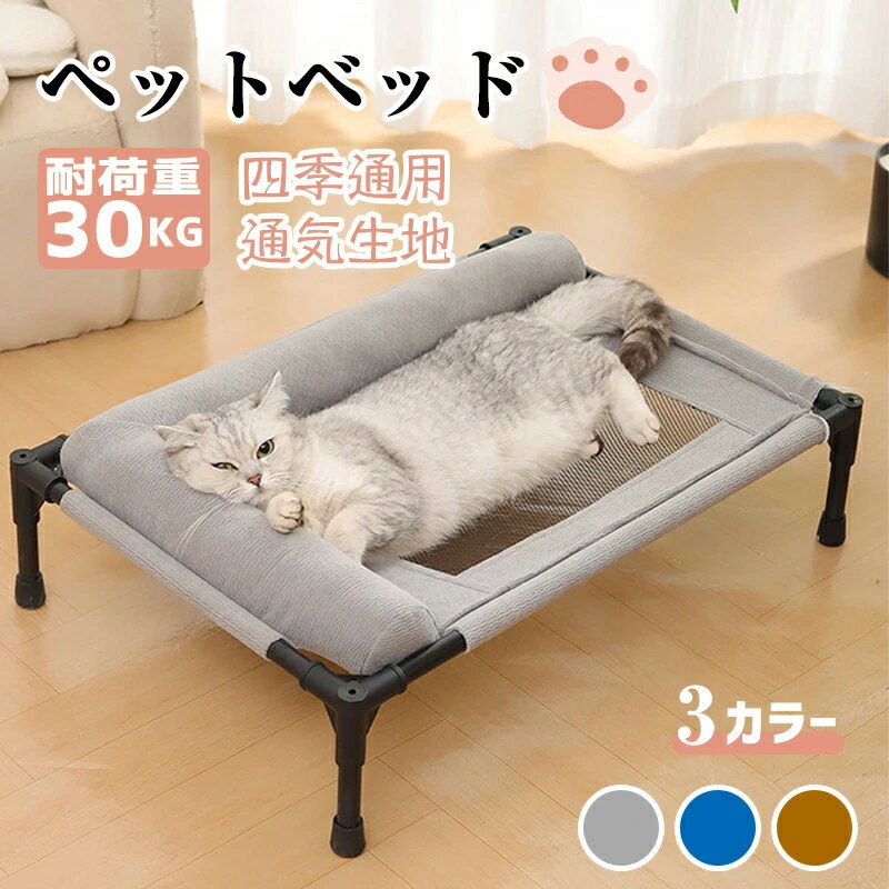 乐天商城 - 【2026年新発売】ペットベッド 猫 犬 ドッグコット コット メッシュ 簡易ベッド 室内 滑り止め 通気性がいい 洗える 取付簡単 脚付き キャンプ イヌ ネコ ペット用品 コット型 アウトドア ピクニック 運びやすい 組立簡単 送料無料 プレゼント ギフト 家庭用 実用的 お祝い