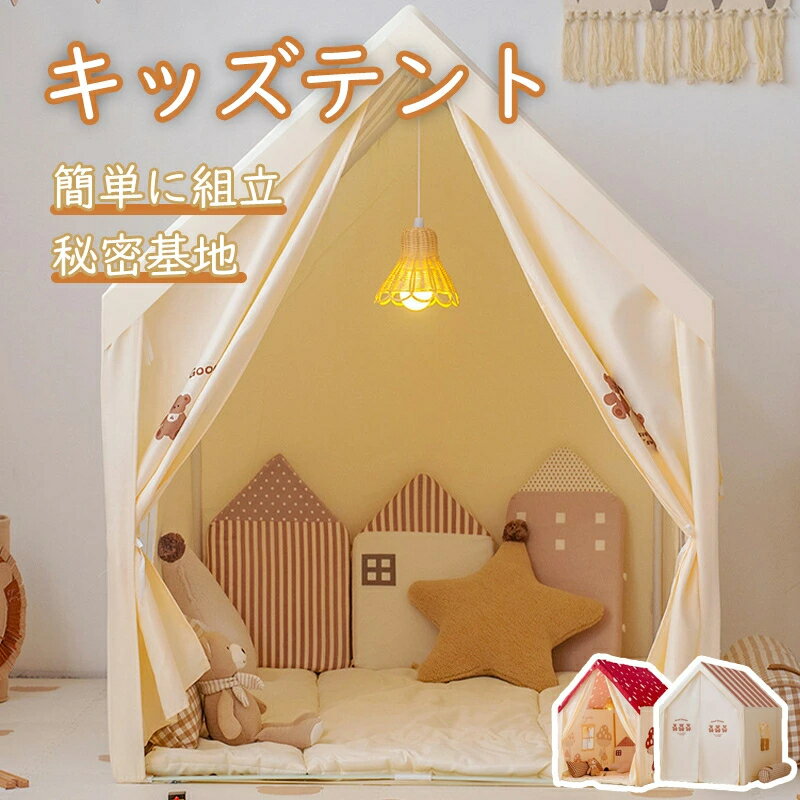 Rakuten - 【2026年新発売】キッズテント 屋根付き 子供テント ゲームハウス 高品質 天然木ブラケット pvc プリンセステント ままごと 洗濯可 小屋 カーテン 組み立て簡単 おもちゃ カンバス プリンセスの城型 プレイテント こどもの日 クリスマス 誕生日 プレゼント