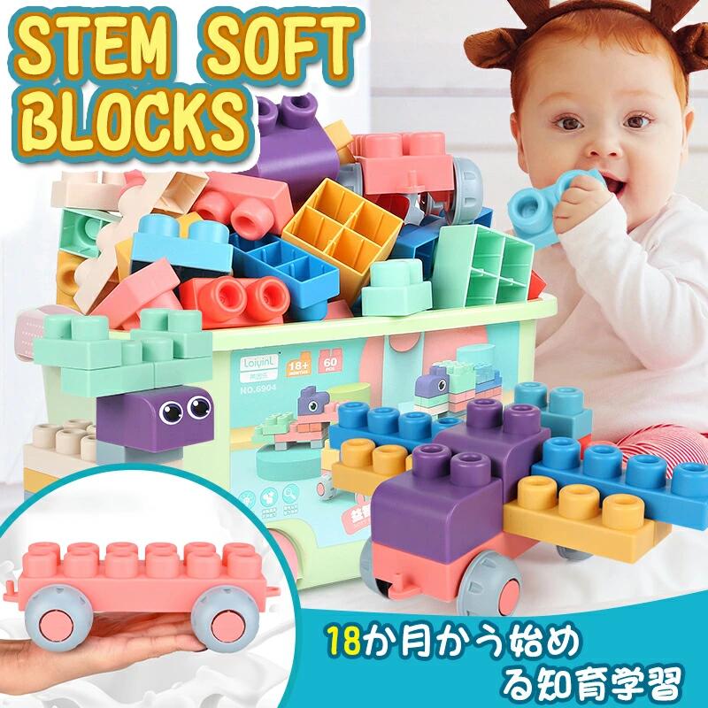 乐天商城 - 【2026年新発売】ブロック 立体 3D ブロック 知育玩具 知育ブロック おもちゃ 子供 やわらか ステムソフトブロックス 煮沸消毒可能 かわいい カラフル 脳トレ 出産祝い ギフト かわいい 1歳 男の子 女の子 こどもの日 プレゼント
