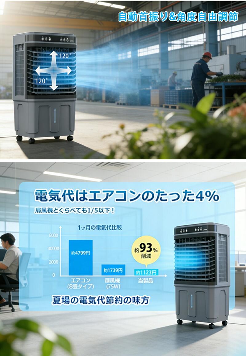 【2026年新発売】冷風機 業務用 50L 大型冷風扇 強力冷風 冷風扇 大風量 送風機 加...