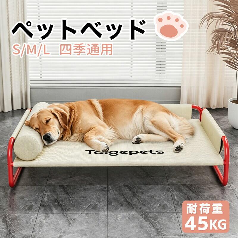 Rakuten - 【2026年新発売】ペットベッド ドッグコット コット メッシュ 簡易ベッド 室内 滑り止め 通気性がいい 洗える 取付簡単 脚付き キャンプ 犬 イヌ 猫 ネコ ペット用品 コット型 アウトドア ピクニック 運びやすい 組立簡単 送料無料 プレゼント ギフト 家庭用 実用的