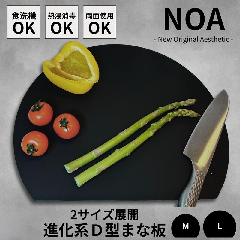 Rakuten - 【2026年新発売】D形まな板 食洗機対応 丸型 スリム 耐熱 まないた D型 丸 半円 カッティングボード 多機能 かまぼこ型 M L 小サイズ 黒 ベージュ グレー 大きい 薄型 ギフト 丸いまな板