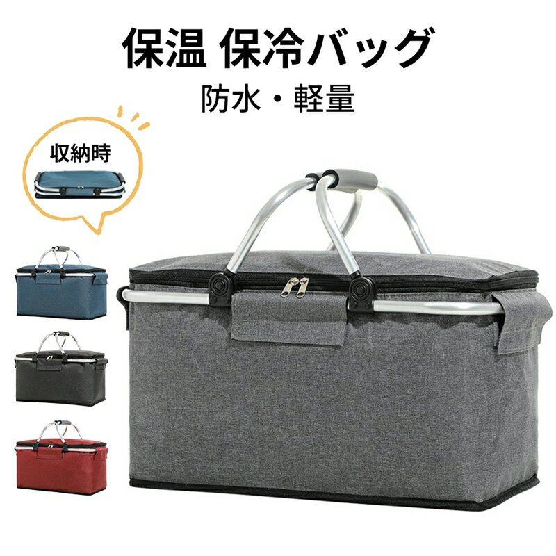 【2026年進化版】保冷バッグ 大容量 保冷バッグ 折りたたみ 買い物 防水 軽量 クーラーバッグ 27L レジカゴ バッグ 保冷 保温 エコバッグ おしゃれ 自立 レジかご 保温 レジカゴ対応 レジかご バック 買い物 アウトドア 夏対策 キャンプ アウトドア