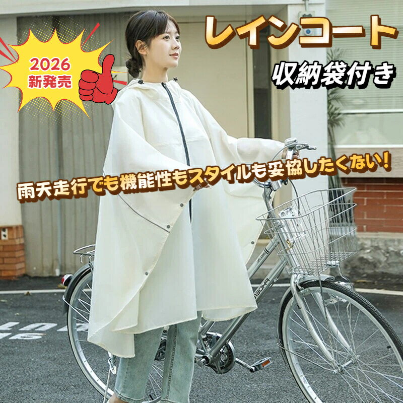 Rakuten - 【2026年新発売】 レインコート 自転車【取り外し可能なフード・超軽量・20秒収納】レインコート レディース カッパ 自転車 レインポンチョ ロング かっぱ 雨具 通学 通勤 旅行 超防水 速乾 お洒落 かわいい 収納袋付 コンパクト 男女兼用