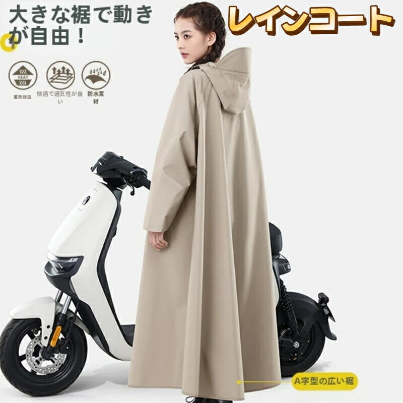 Rakuten - 【2026年新発売】レインコート 自転車 レディース リカッパ ポンチョ かっぱ レインポンチョ フェスレインコート クリア視野 バイク 豪雨対応 通学 通勤 男女兼用 母の日 ギフト 梅雨対策