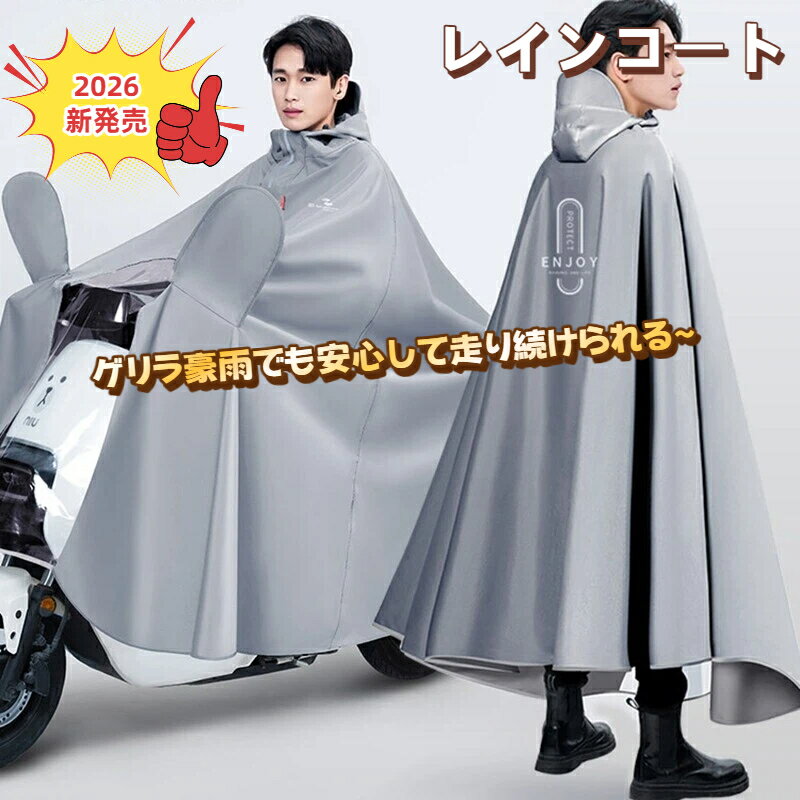 Rakuten - 【2026年新発売】レインコート 自転車 ポンチョ カッパ 高防水 レディース メンズ 兼用 ロング丈 厚手生地 レインポンチョ 通勤 通学 顔濡れ防止 軽量 一体型ファスナー おしゃれ