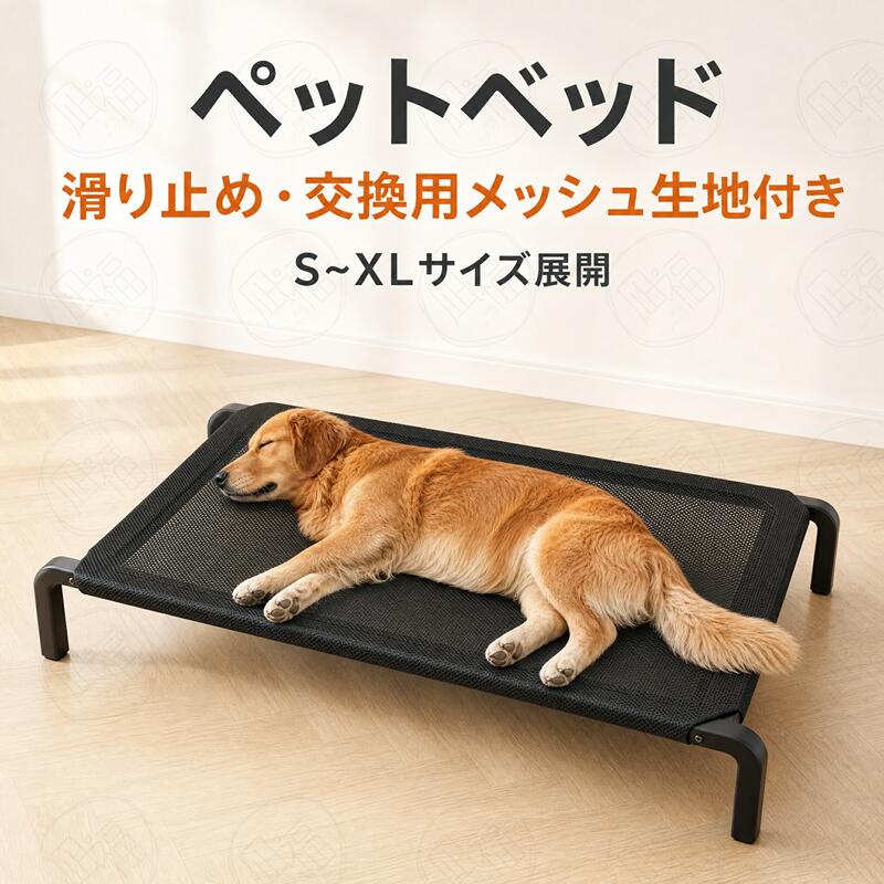 Rakuten - 【2026年新発売】ペットベッド ドッグコット コット メッシュ 簡易ベッド 室内 滑り止め 通気性がいい 洗える 取付簡単 脚付き キャンプ 犬 イヌ 猫 ネコ ペット用品 コット型 アウトドア ピクニック 運びやすい 組立簡単 送料無料 プレゼント ギフト 家庭用 実用的