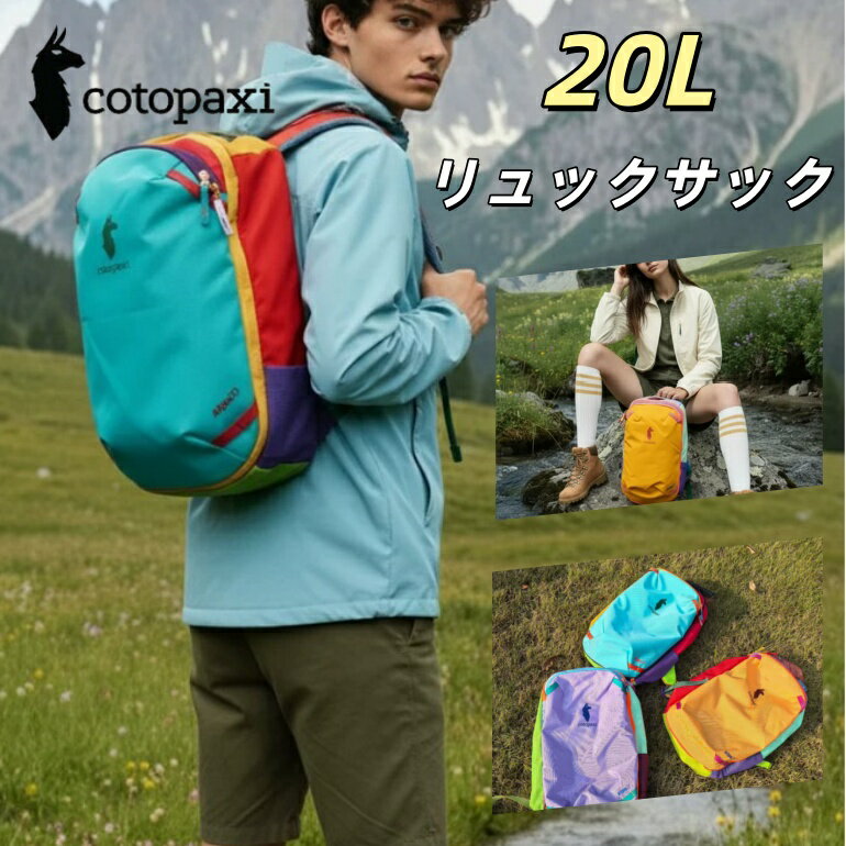 乐天商城 - 【2026年新発売】コトパクシ cotopaxi リュックサック バックパック 20L 通学リュック 通勤バッグ カラフル 可愛い インスタ映え 軽量 男女兼用 女子中学生 大学生 誕生日プレゼント アウトドア 旅行用 普段使い アウトドア レディース メンズ カラフル カジュアル おしゃれ
