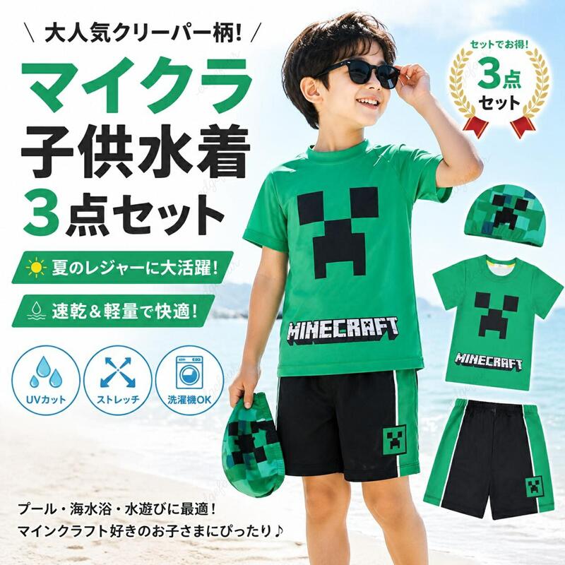 乐天商城 - 【2026年新発売】マイクラ キッズ 水着 男の子 女の子 ラッシュガード 上下セット 子供 長袖 UVカット 通気性 速乾 プール 海 夏 アウトドア プレゼント 可愛い