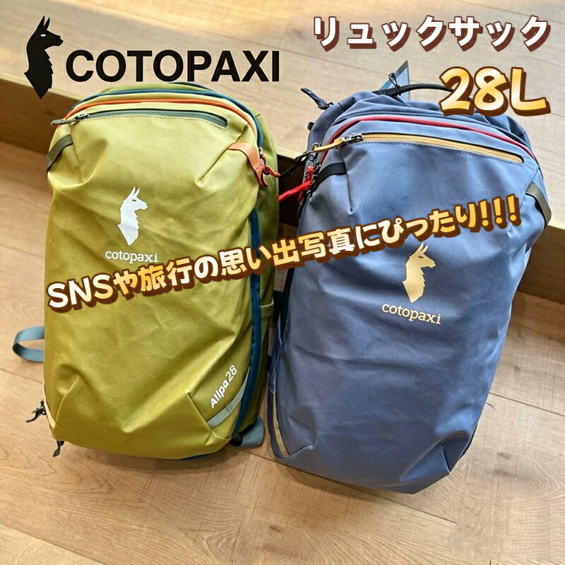 楽天市場】cotopaxi 28の通販