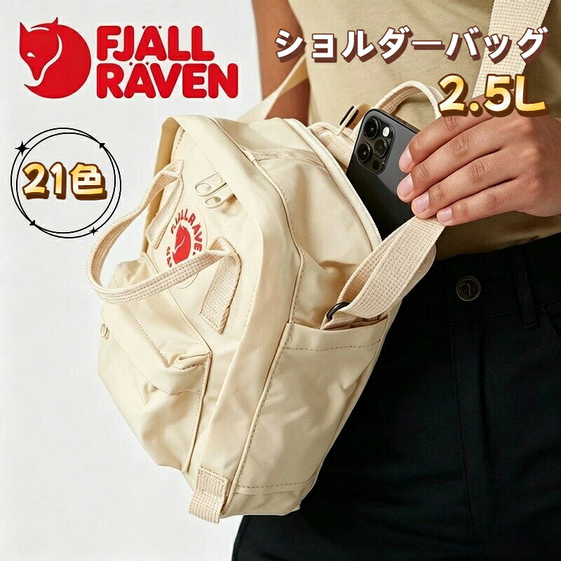 楽天市場】フェールラーベン ショルダーの通販