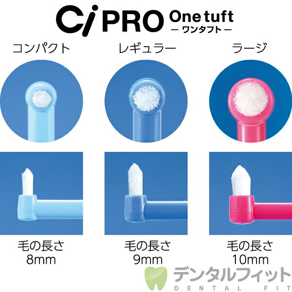 【★50％OFF】CiPRO ワンタフトブラシ レギュラーヘッド Sやわらかめ 1本入 ※色はおまかせ