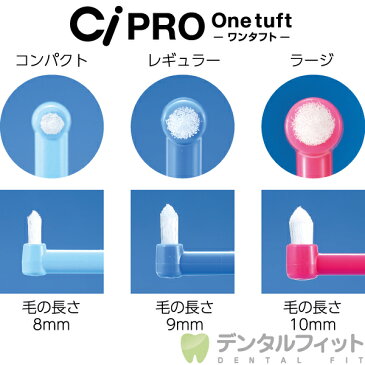 【送料無料】CiPRO ワンタフトブラシ レギュラーヘッド Mふつう 50本入