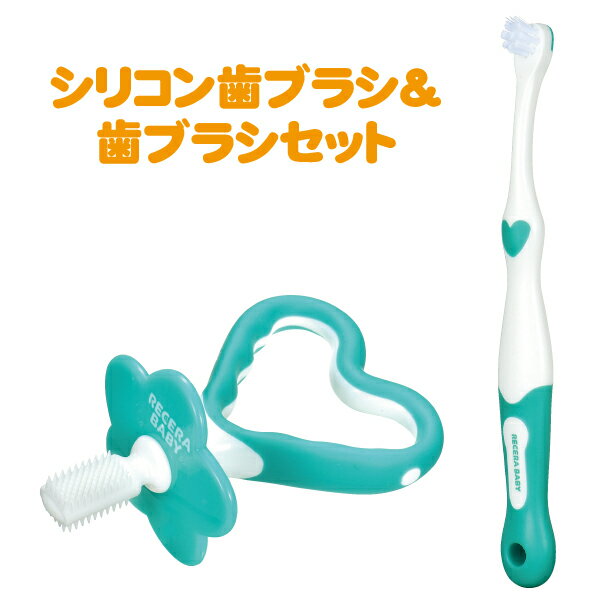 リセラベビーはじめての歯ブラシセット