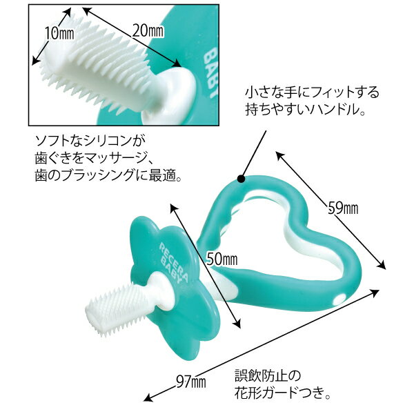 リセラベビーはじめての歯ブラシセット