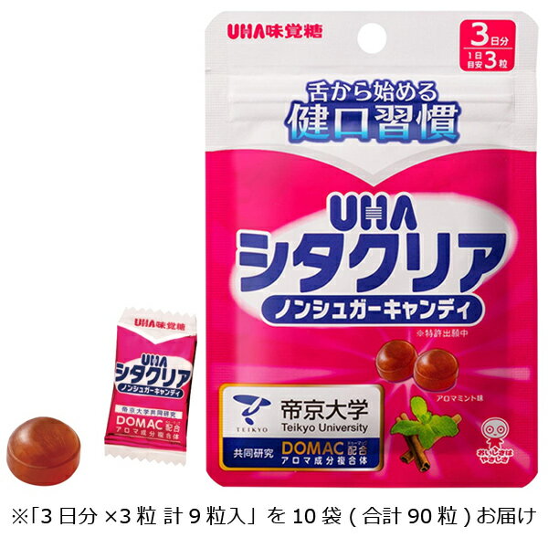 シタクリア ノンシュガーキャンディ 1箱(9粒入×10袋・90粒)