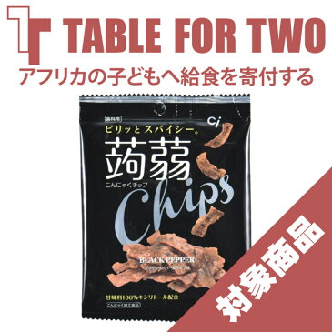 【アフリカの子どもへ給食を寄付する★TFT対象商品】歯科用こんにゃくチップ ブラックペッパー&チキン味 1袋(15g) 甘味料キシリトール100% (こんにゃく麺好きな方にもおすすめ!)