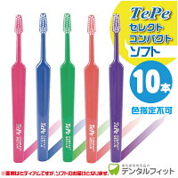 【送料無料】Tepe歯ブラシセレクトコンパクト/ソフト10本入り【RCP】【HLS_DU】