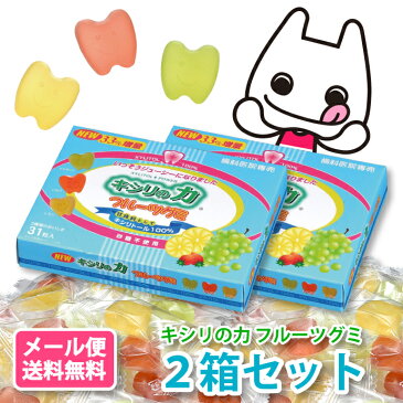 【メール便選択で送料無料】キシリの力フルーツグミ 2箱セット(124g×2)（メール便1点まで）