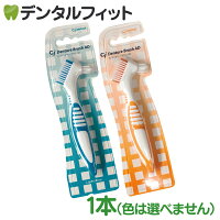義歯ブラシCiデンチャーブラシADオレンジ