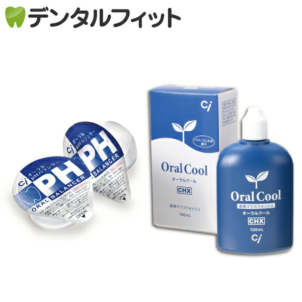 【北陸げんき市★先着100円OFFクーポン有】薬用マウスウォッシュ オーラルクールCHX 1本(100ml)pHバランサー ポーションタイプ (14mL×10個)のセット（メール便1点まで）【メール便選択で送料無料】