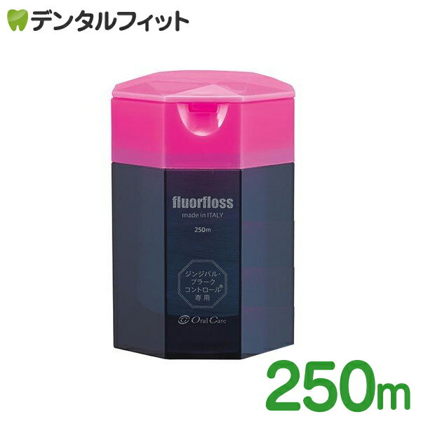 【北陸げんき市★先着100円OFFクーポン有】オーラルケア フロアフロス 250m【fluorfloss】