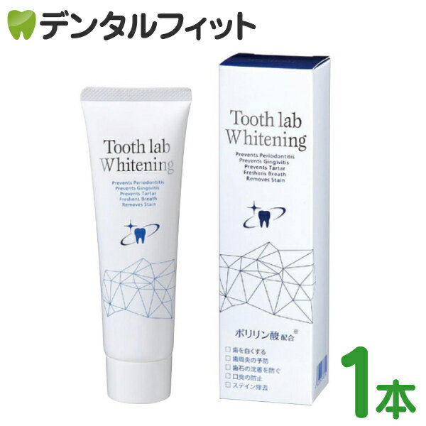 【美白 歯みがき粉】Tooth lab Whitening-トゥースラボホワイトニング- 1本(100g)【メール便選択で送料無料】