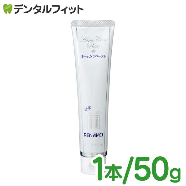 オーラルケア アパガードリナメル 1本(50g) ホワイトニング（メール便8点まで）【メール便選択で送料無料】