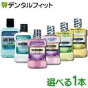 【11％OFFクーポン＆店内買い回り最大12倍(10/1)】選べる 薬用リステリン 1L(1000ml)/トータルケアPLUS/トータルケアPLUSゼロ/ホワイトニング/ムシバケア/ハグキケア/クールミントゼロ