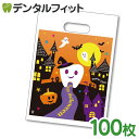 【★222円OFFクーポン+ポイント5倍 ～5/1 23:59迄】【送料無料】ハロウィン デンタルポリバッグ Mサイズ(100枚)