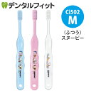 【★全品P5倍+150円OFFクーポン 3/25 23:59迄】Ci 502 スヌーピー 3色アソート Mふつう 3本入【Ciメディカル 歯ブラシ】