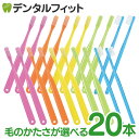 毛のかたさが選べる！Ciベーシック Mふつう/Sやわらかめ 20本セット (メール便2点まで)