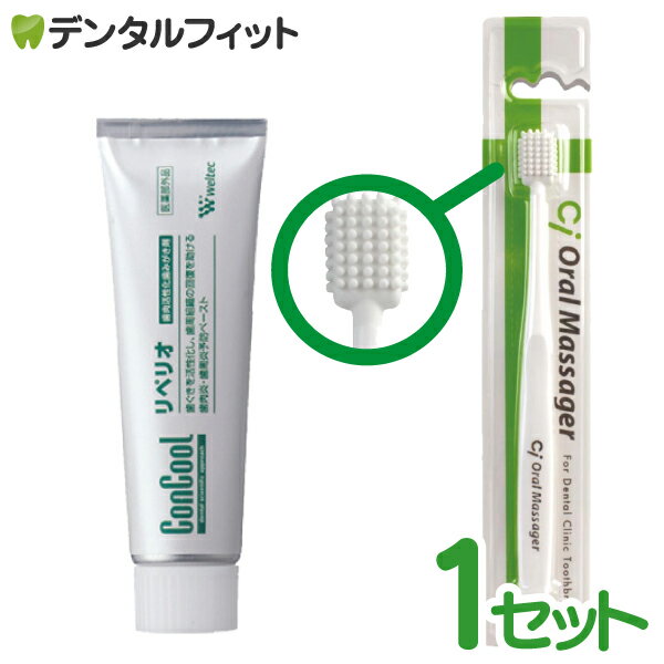 歯磨き粉 歯周病予防 コンクールリペリオ80g・Ci オーラルマッサージャー各1本の歯周病予防ケアセット ※お1人様1点まで【メール便選択で送料無料】のサムネイル