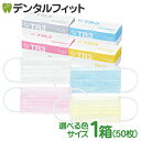 【お一人様4点まで】TR3コンフォートマスク 1箱 50枚入 お好きなカラーとサイズがお選びいただけます！【マスク 花粉】※メール便発送はできません【キャンセル・返品・交換不可商品】