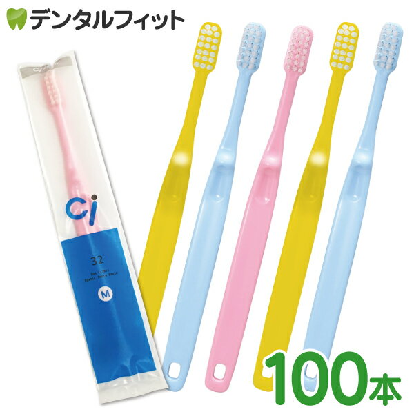 【北陸げんき市★先着100円OFFクーポン有】Ci32（幼児～小学生ミニサイズ）子ども用歯ブラシ 歯科専売品 Mふつう 100本入【Ciメディカル 歯ブラシ】 1