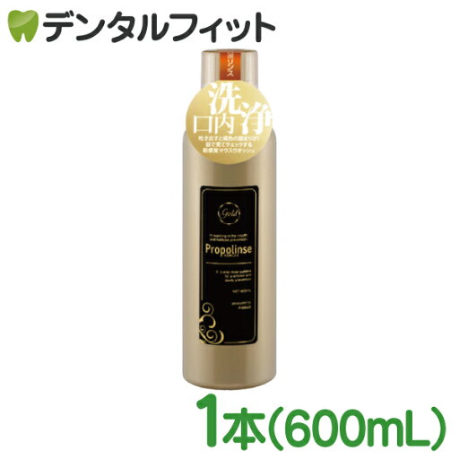 マウスウォッシュ 「プロポリンス ゴールド」 / ボトルタイプ(600mL) マウスウォッシュ 「プロポリンス ゴールド」 / ボトルタイプ(600mL)