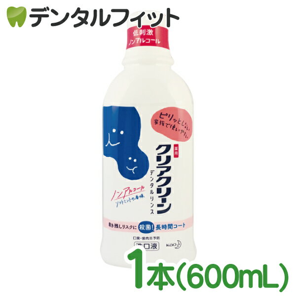 クリアクリーン 薬用デンタルリンス洗口液 1本(600ml)