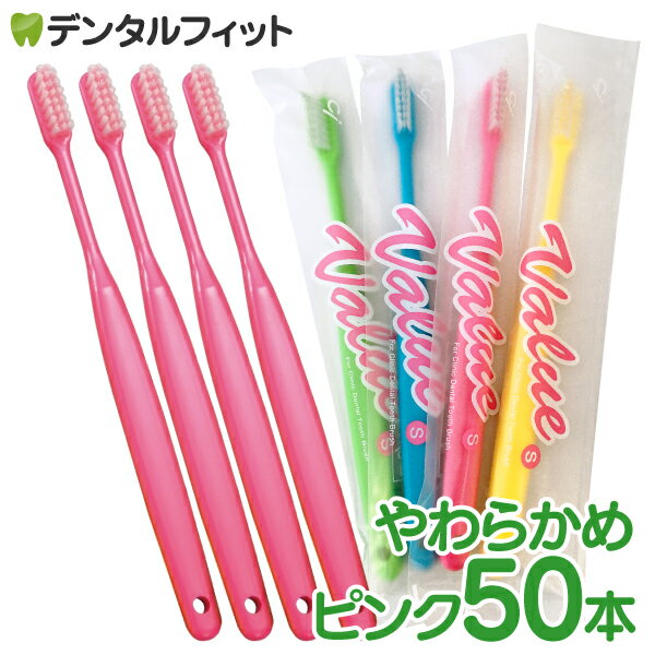 Rakuten - Ci バリュー 歯ブラシ Sやわらかめ ピンク 50本入【Ciメディカル 歯ブラシ】