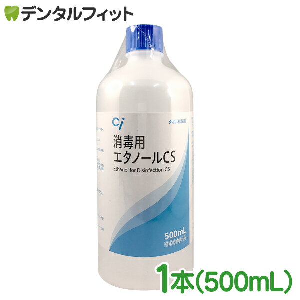 【北陸げんき市★先着100円OFFクーポン有】消毒用エタノー